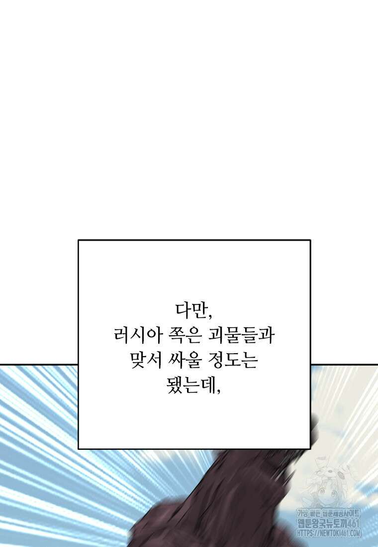 다른 세계에서 주워왔습니다 238화 80
