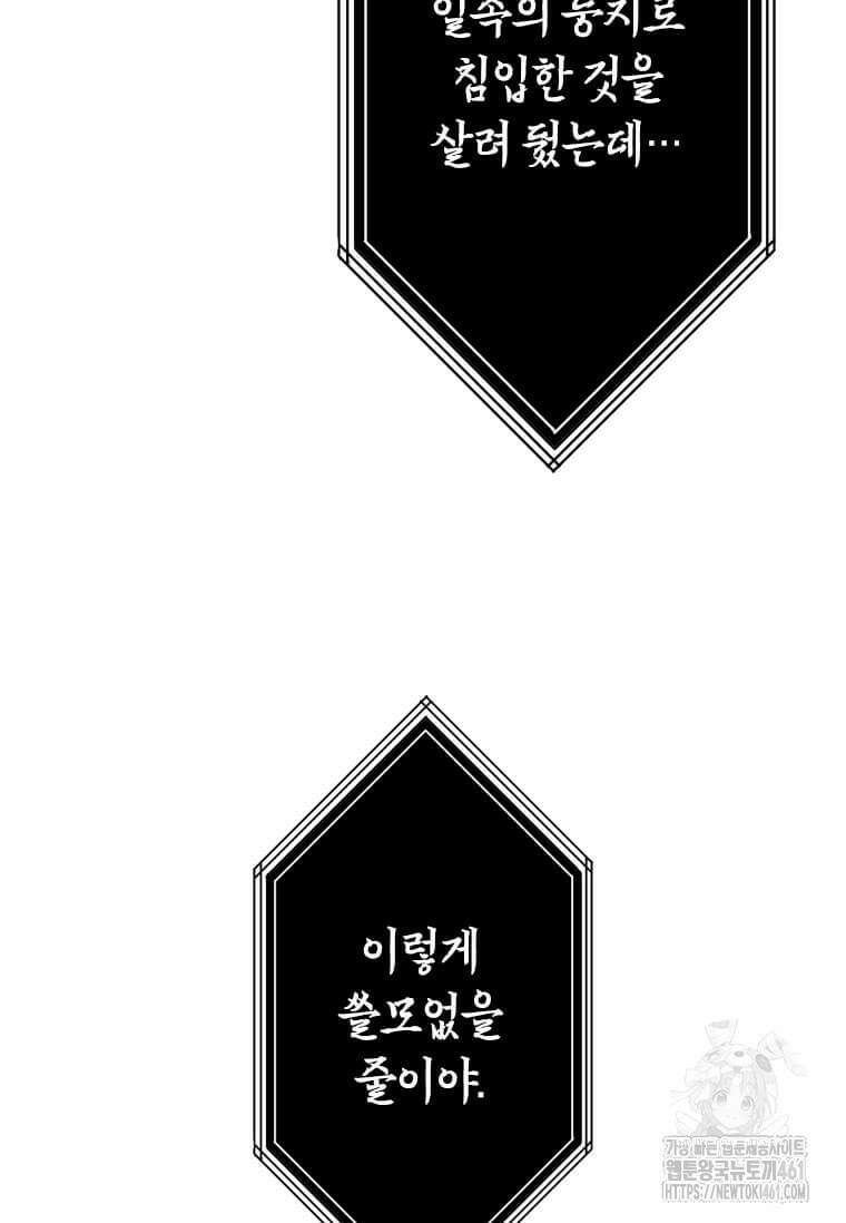 다른 세계에서 주워왔습니다 238화 102