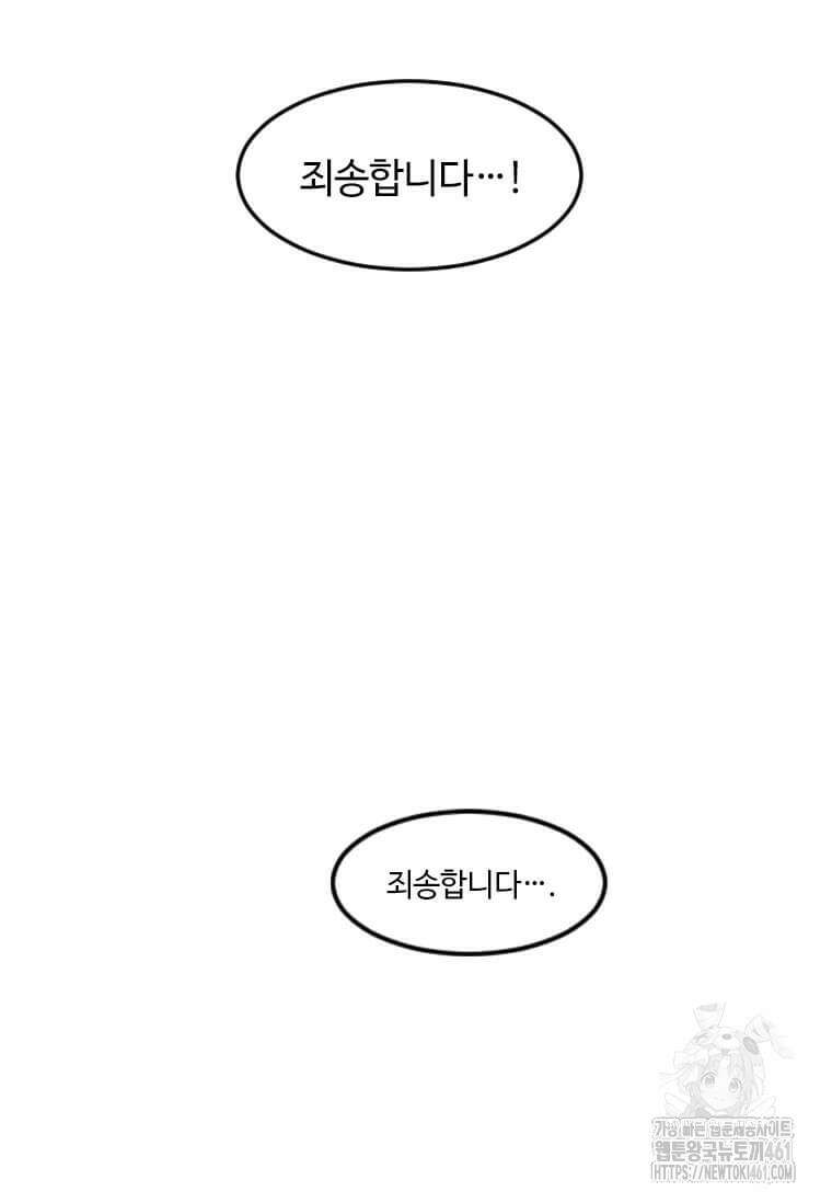 다른 세계에서 주워왔습니다 238화 104