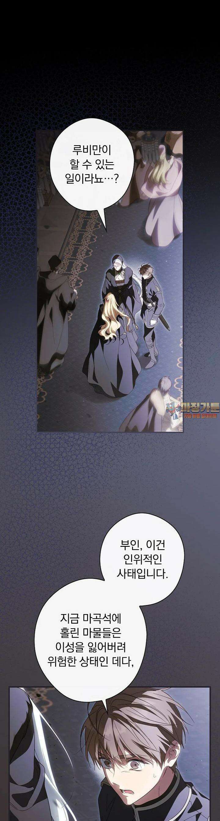 남편을 내 편으로 만드는 방법 107화 1