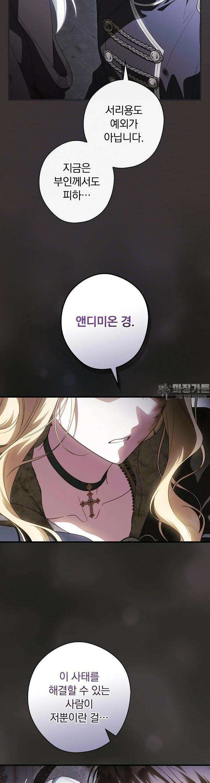 남편을 내 편으로 만드는 방법 107화 2