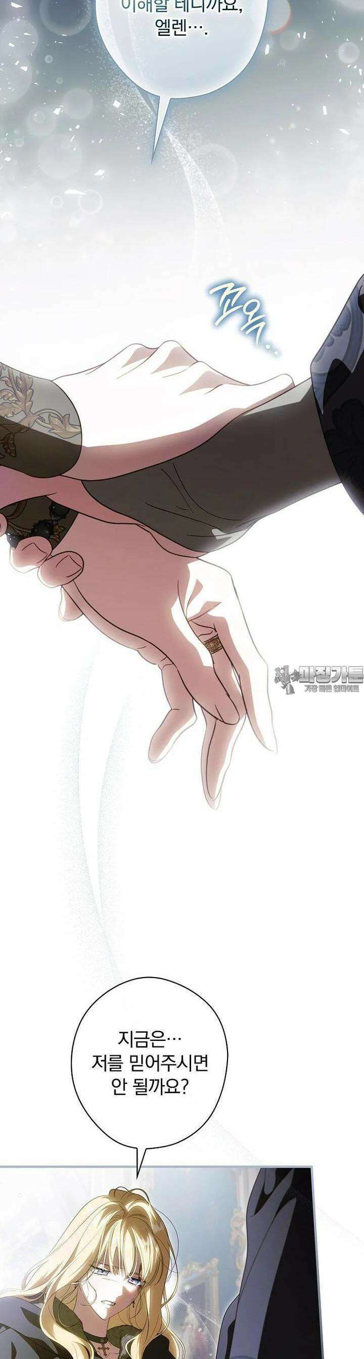남편을 내 편으로 만드는 방법 107화 7