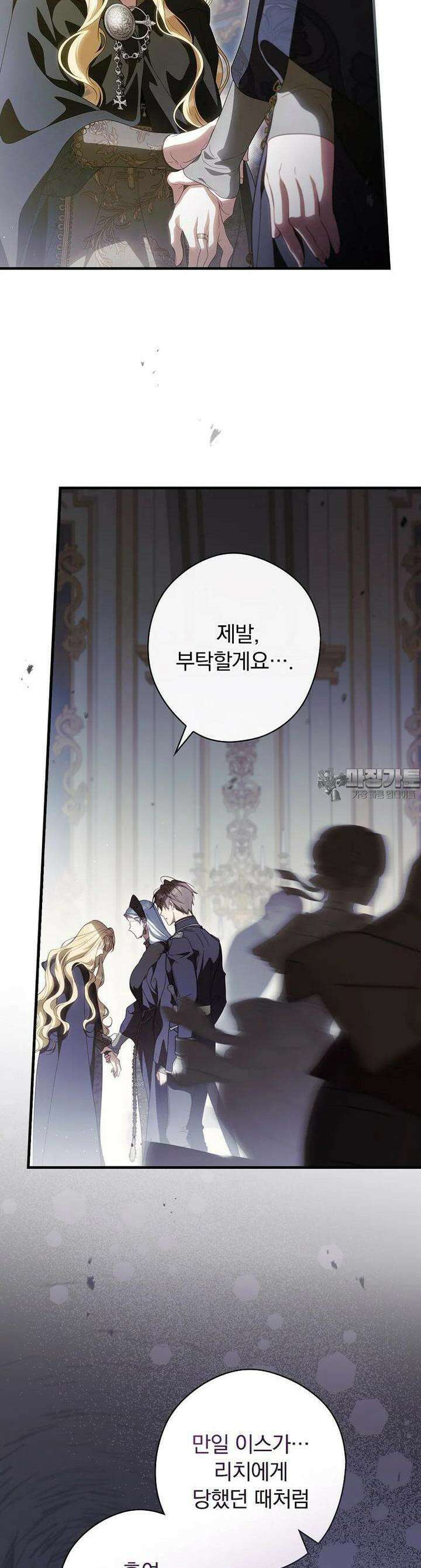 남편을 내 편으로 만드는 방법 107화 8
