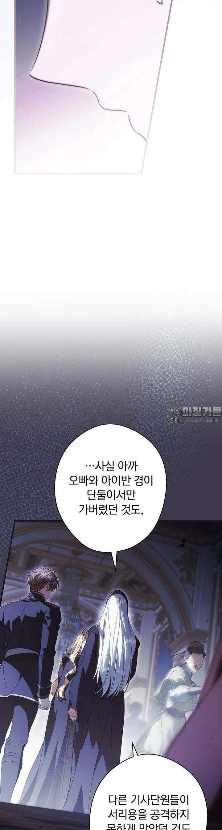 남편을 내 편으로 만드는 방법 107화 10