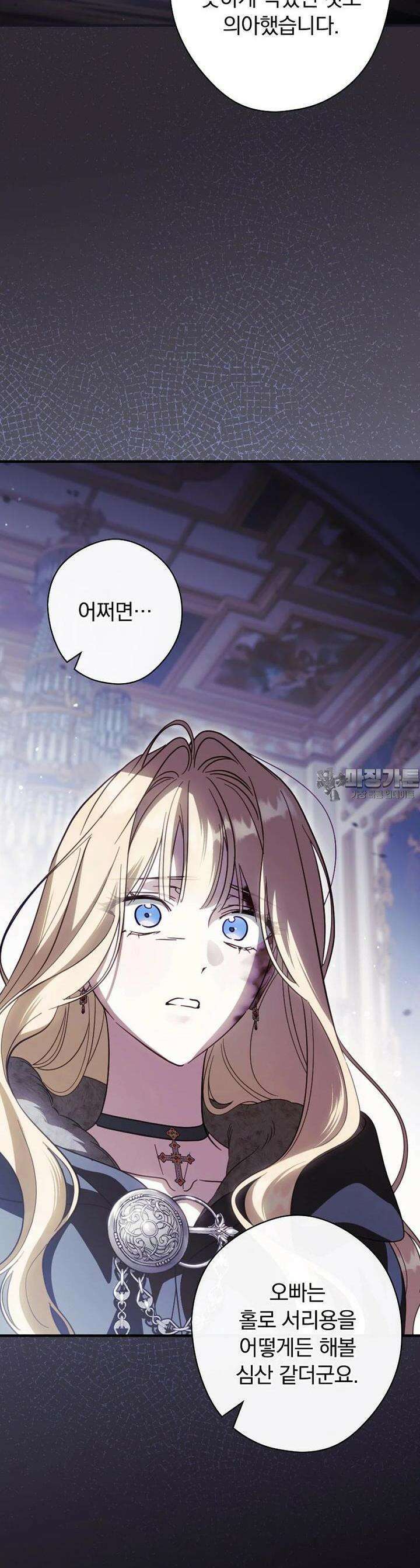 남편을 내 편으로 만드는 방법 107화 11