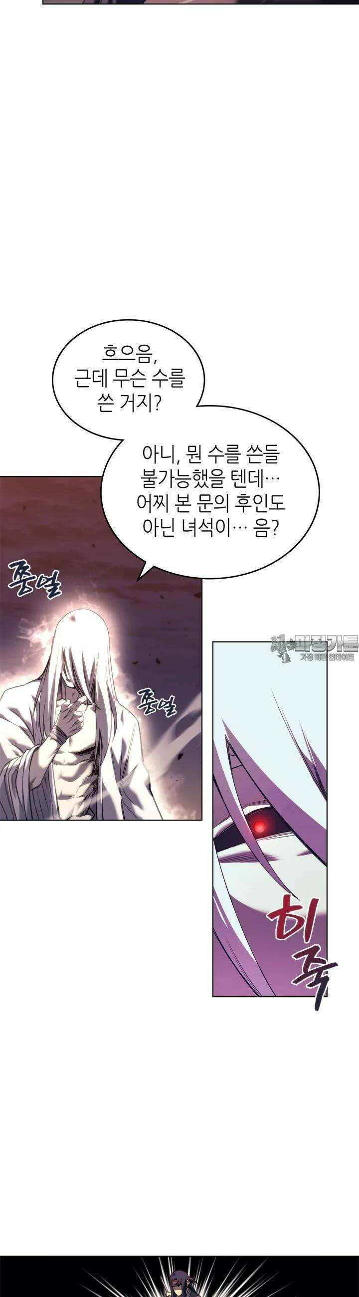 신마경천기 241화 4