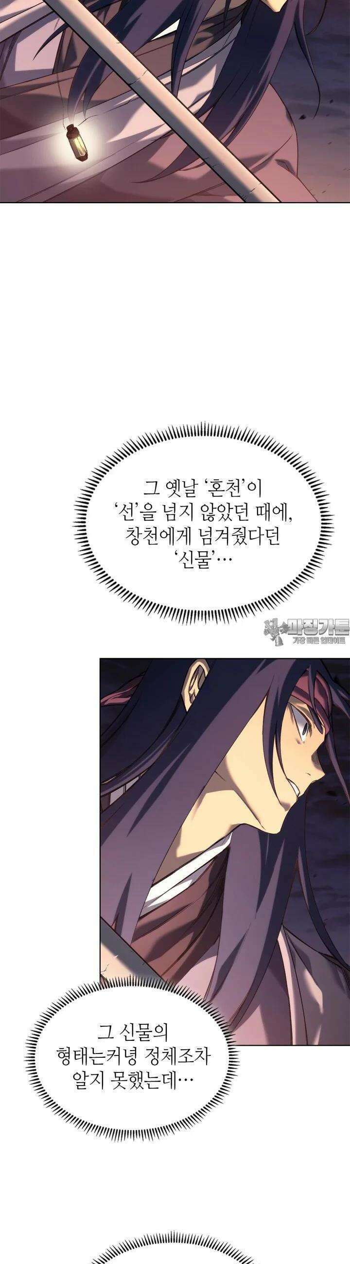 신마경천기 241화 6