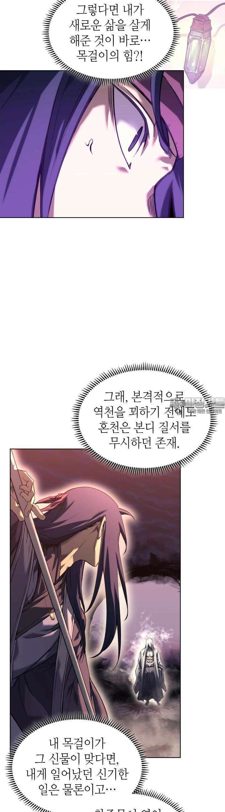 신마경천기 241화 7