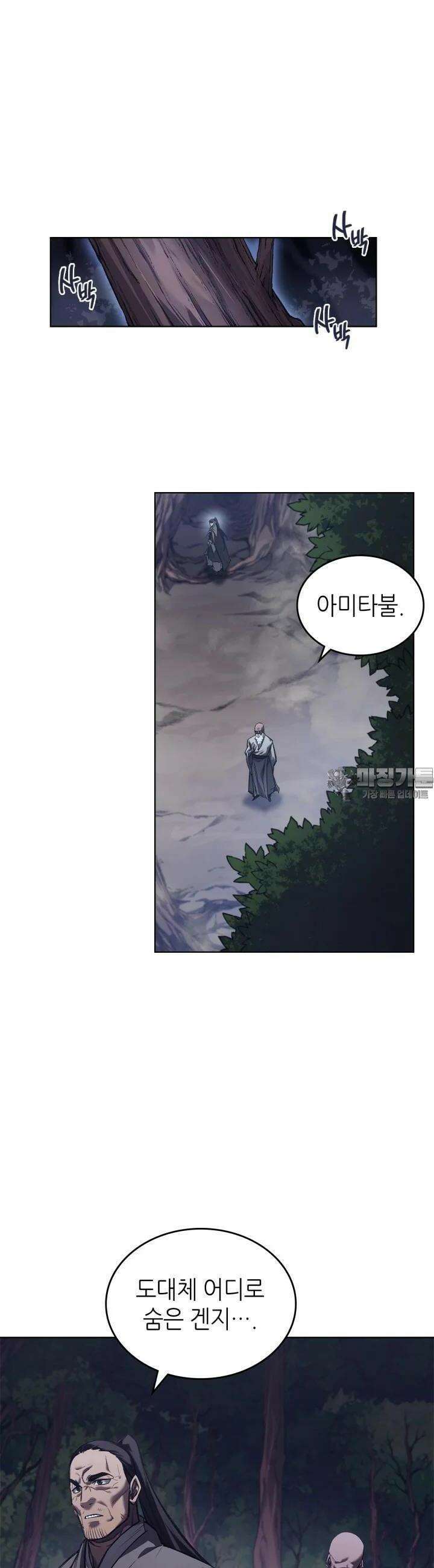 신마경천기 241화 16