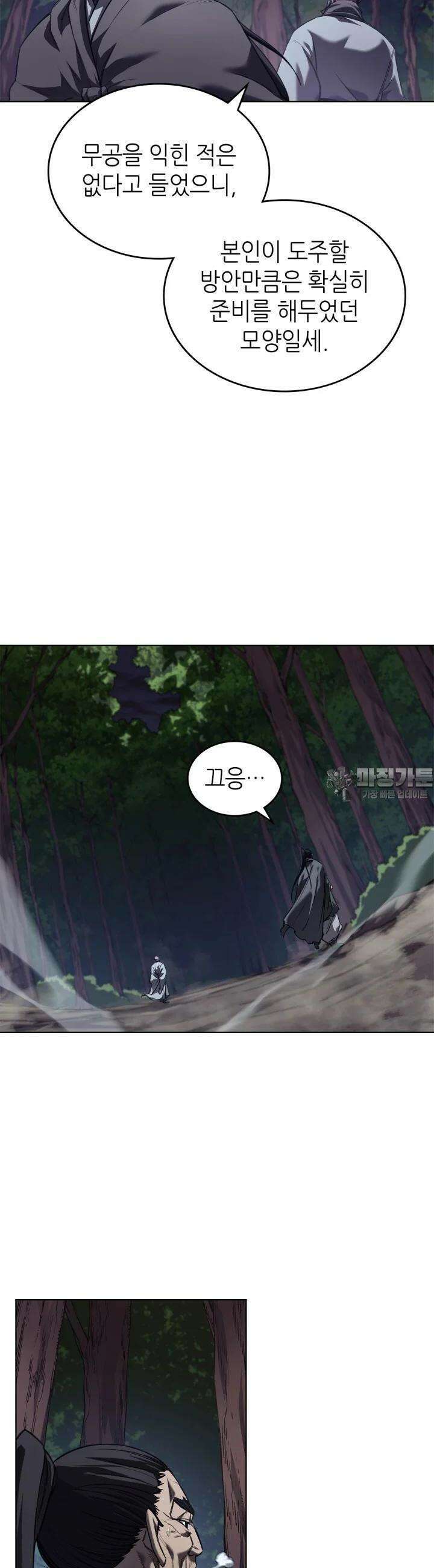 신마경천기 241화 17