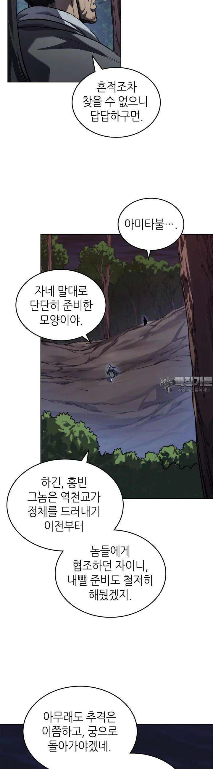 신마경천기 241화 18