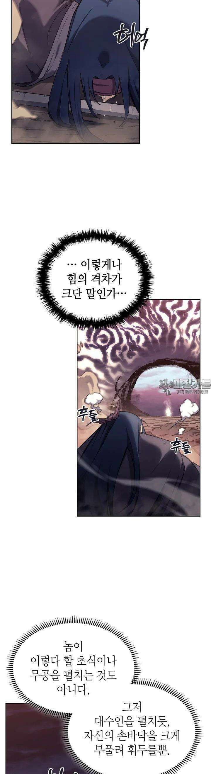 신마경천기 241화 26