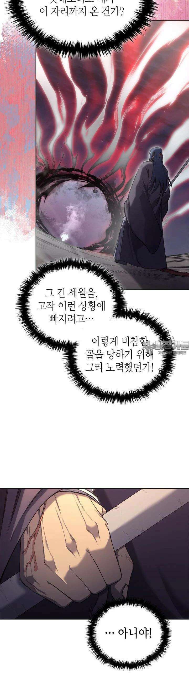 신마경천기 241화 29