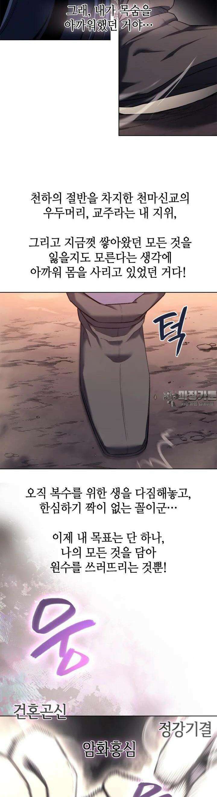 신마경천기 241화 31