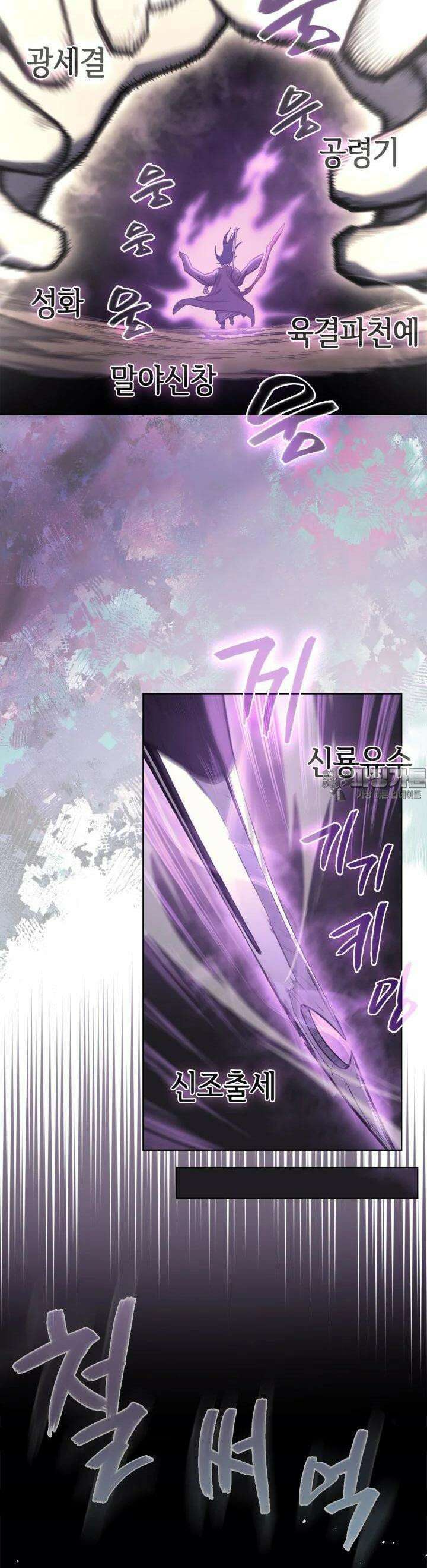 신마경천기 241화 32