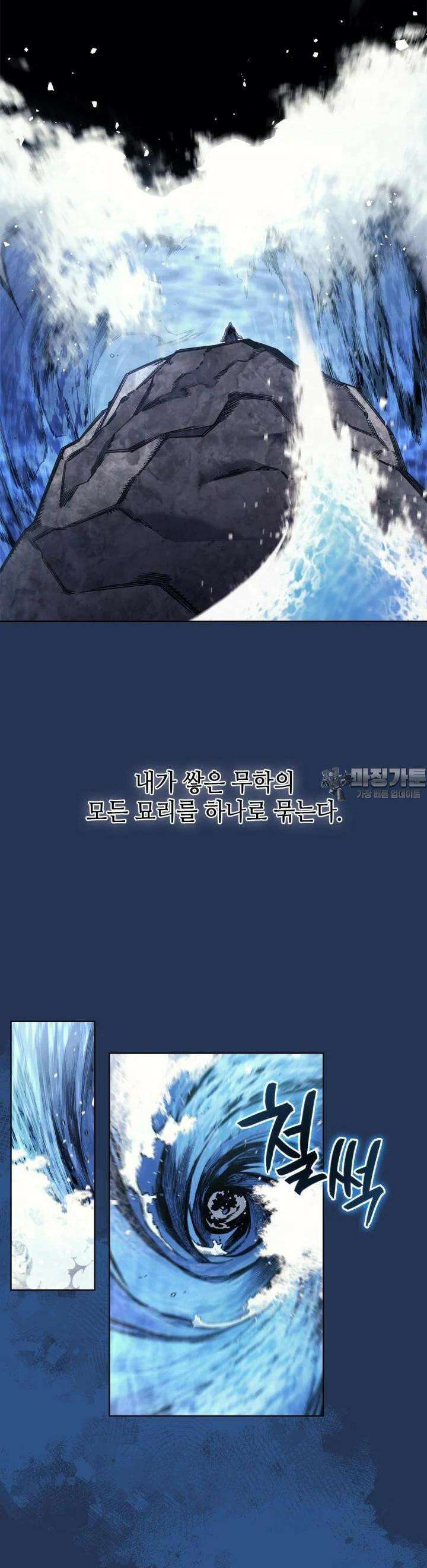 신마경천기 241화 33