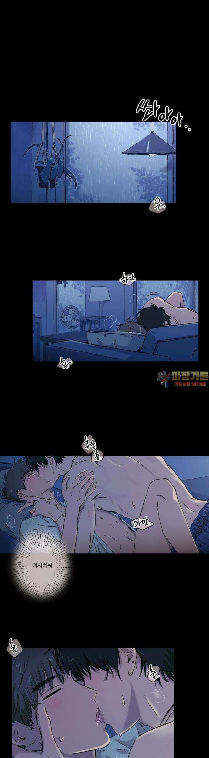 처음의 여름 1화 1