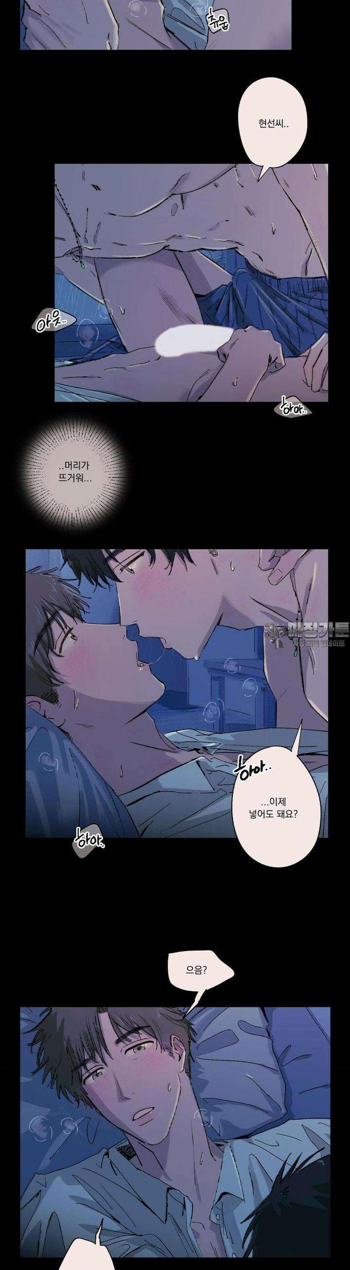 처음의 여름 1화 2