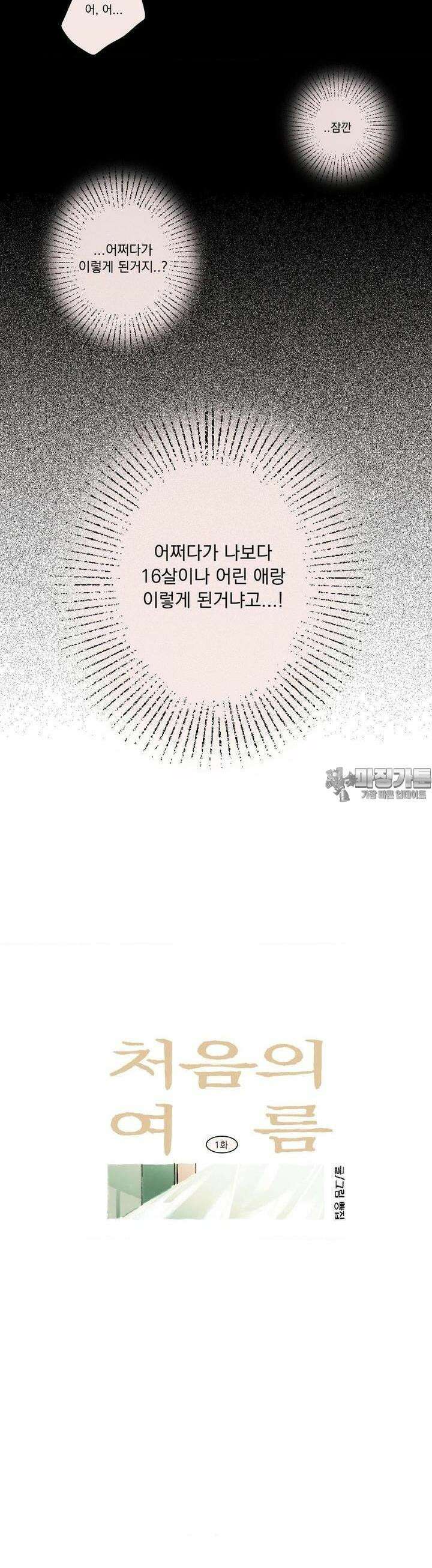 처음의 여름 1화 3