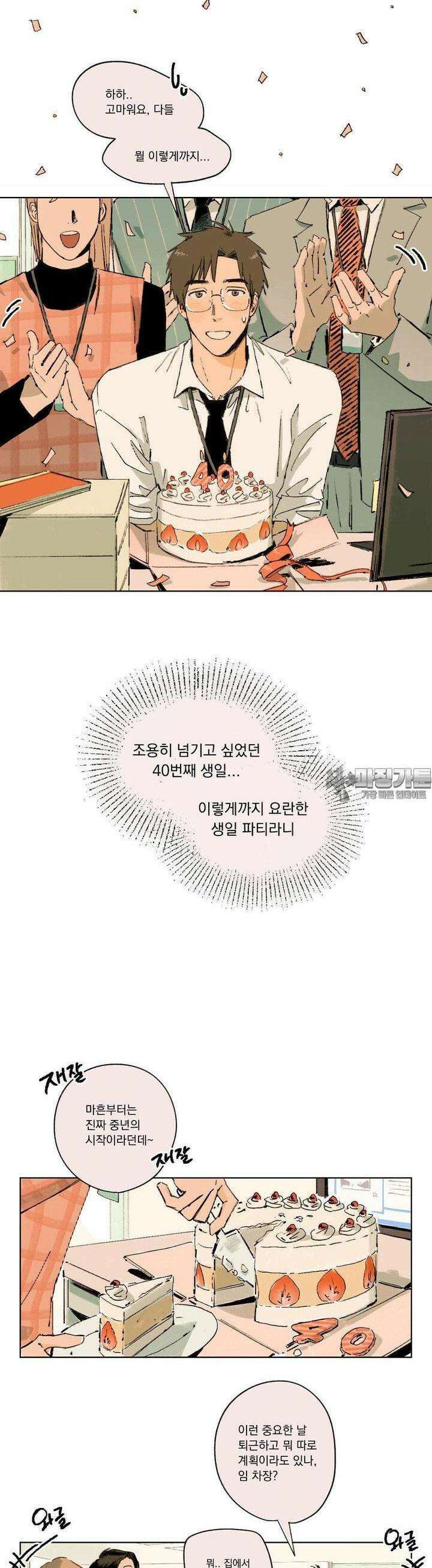 처음의 여름 1화 5