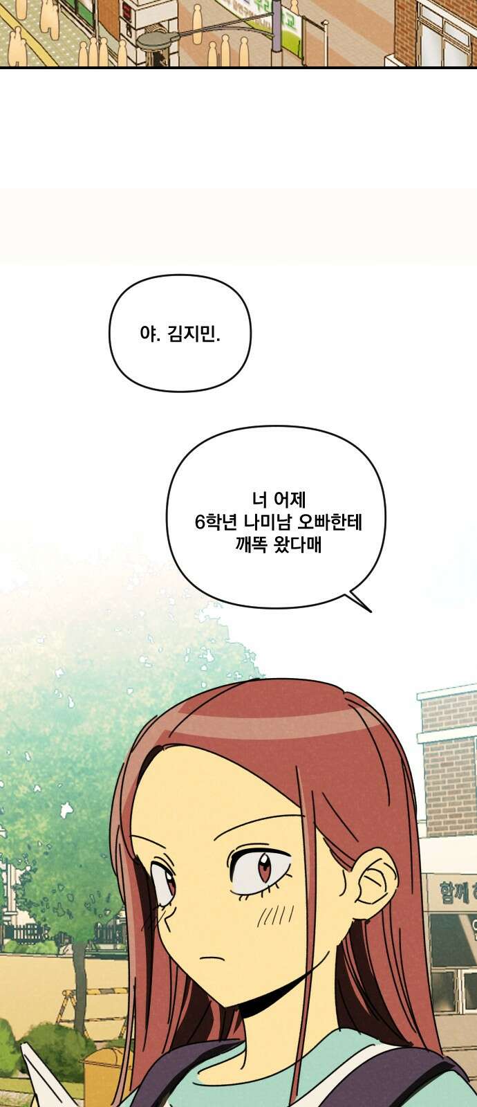 2024 루키 단편선 2화. 니 남친 지나간다! - 8척커신 작가 2