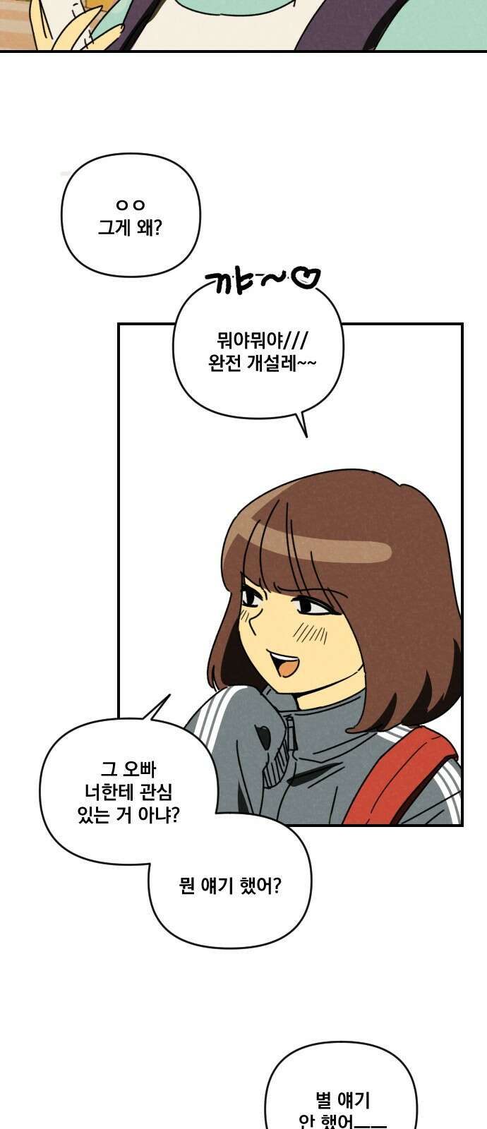 2024 루키 단편선 2화. 니 남친 지나간다! - 8척커신 작가 3