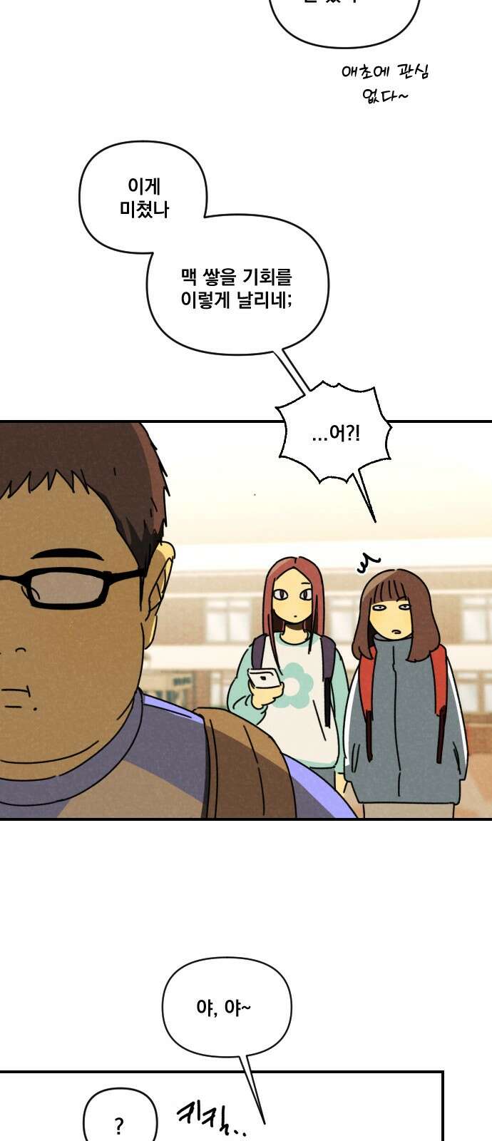 2024 루키 단편선 2화. 니 남친 지나간다! - 8척커신 작가 4