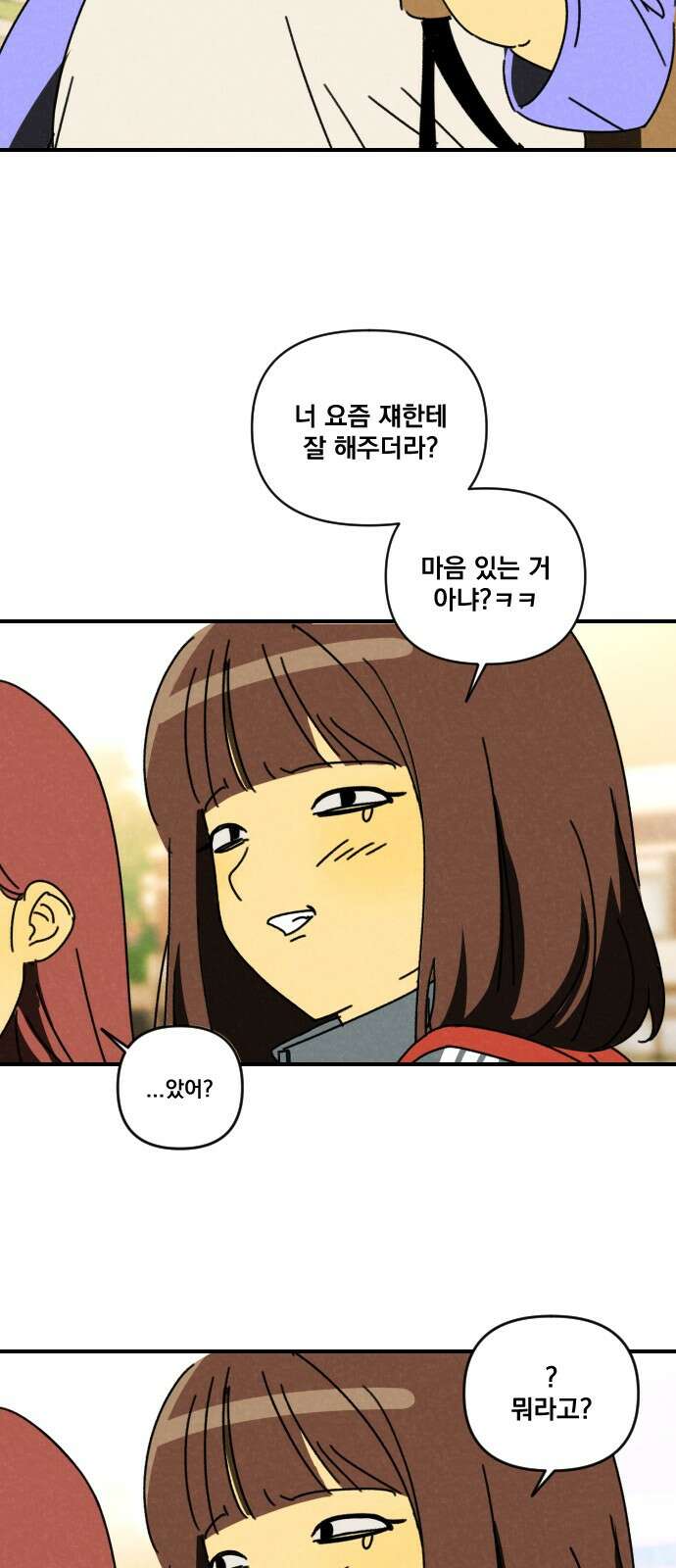 2024 루키 단편선 2화. 니 남친 지나간다! - 8척커신 작가 6