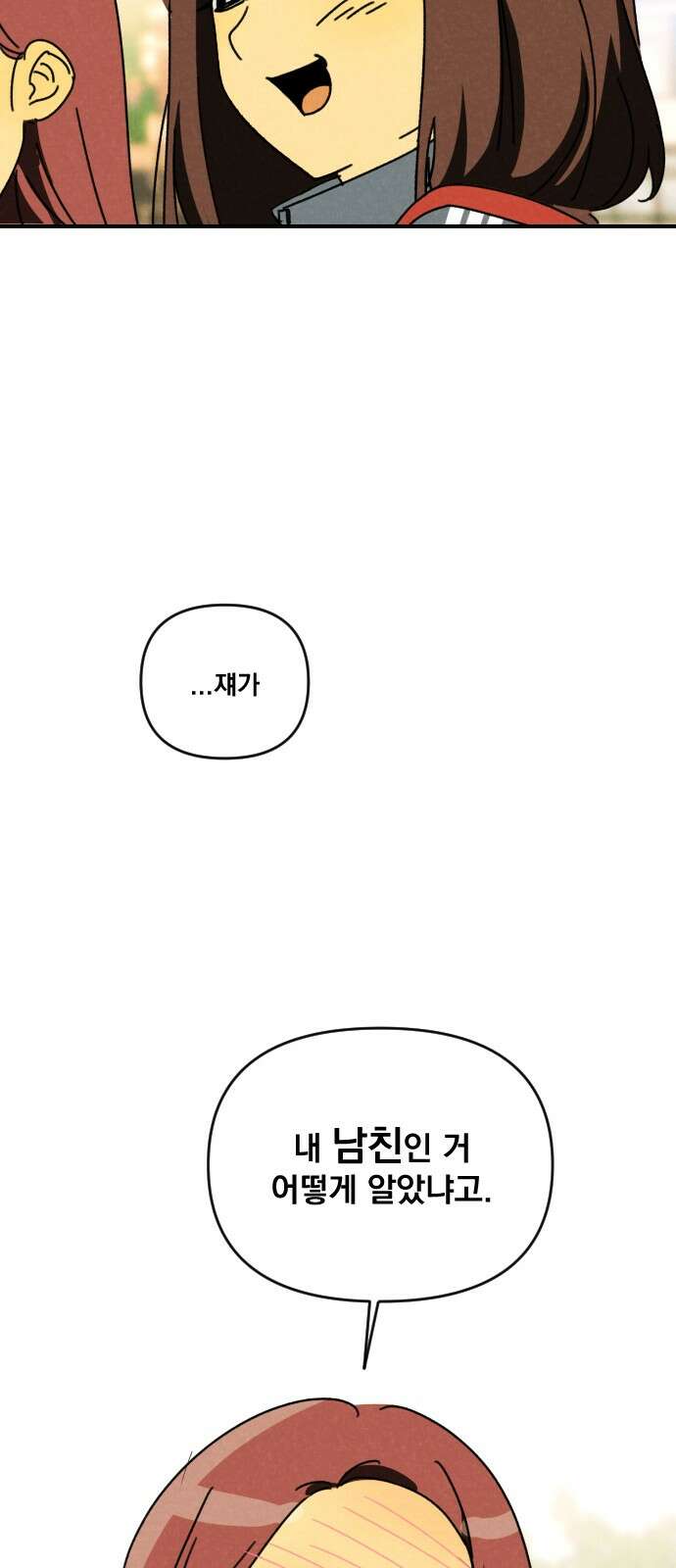 2024 루키 단편선 2화. 니 남친 지나간다! - 8척커신 작가 7