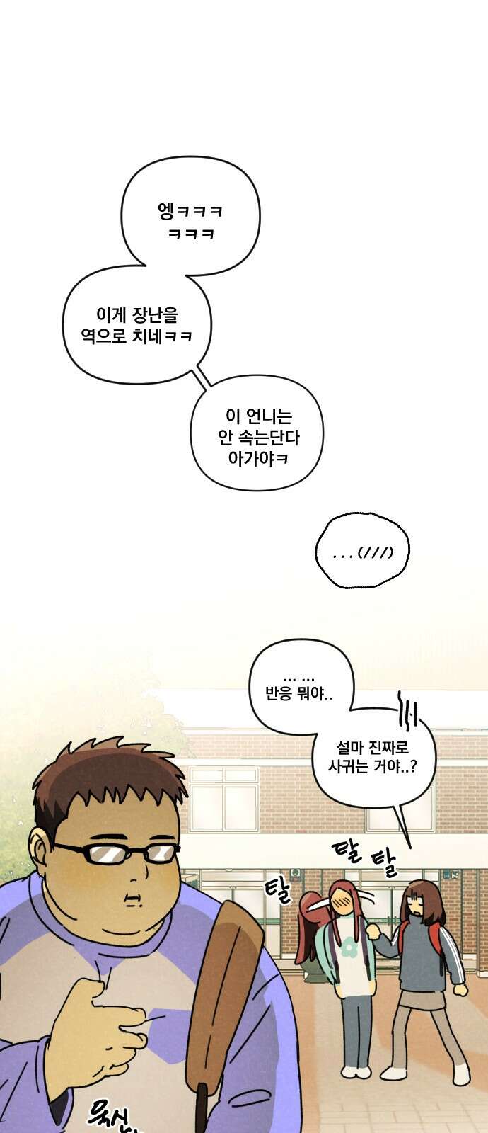 2024 루키 단편선 2화. 니 남친 지나간다! - 8척커신 작가 9