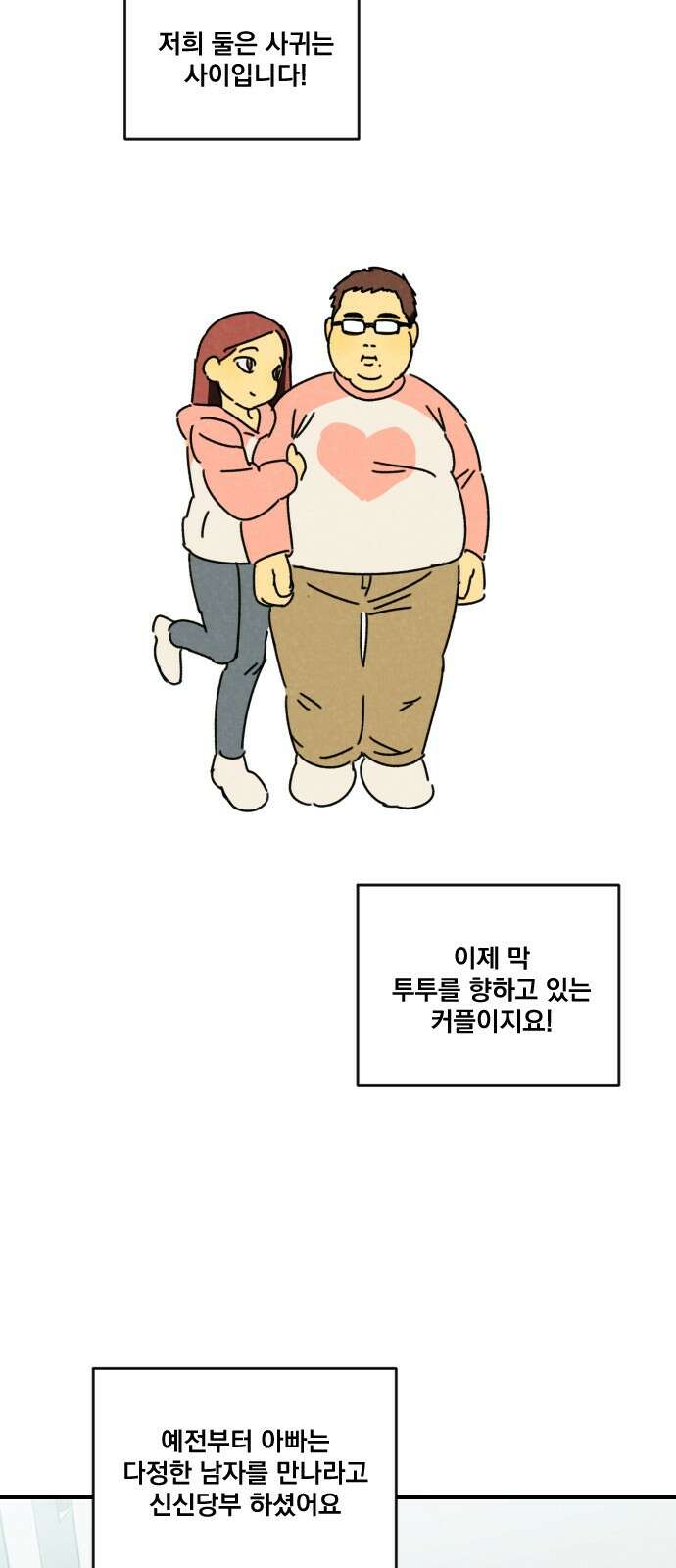 2024 루키 단편선 2화. 니 남친 지나간다! - 8척커신 작가 11