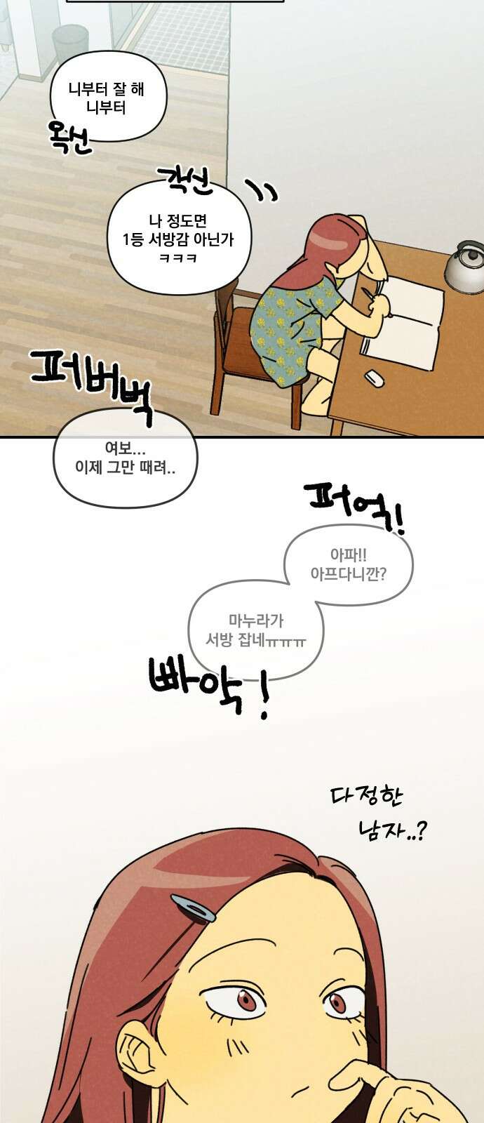 2024 루키 단편선 2화. 니 남친 지나간다! - 8척커신 작가 12