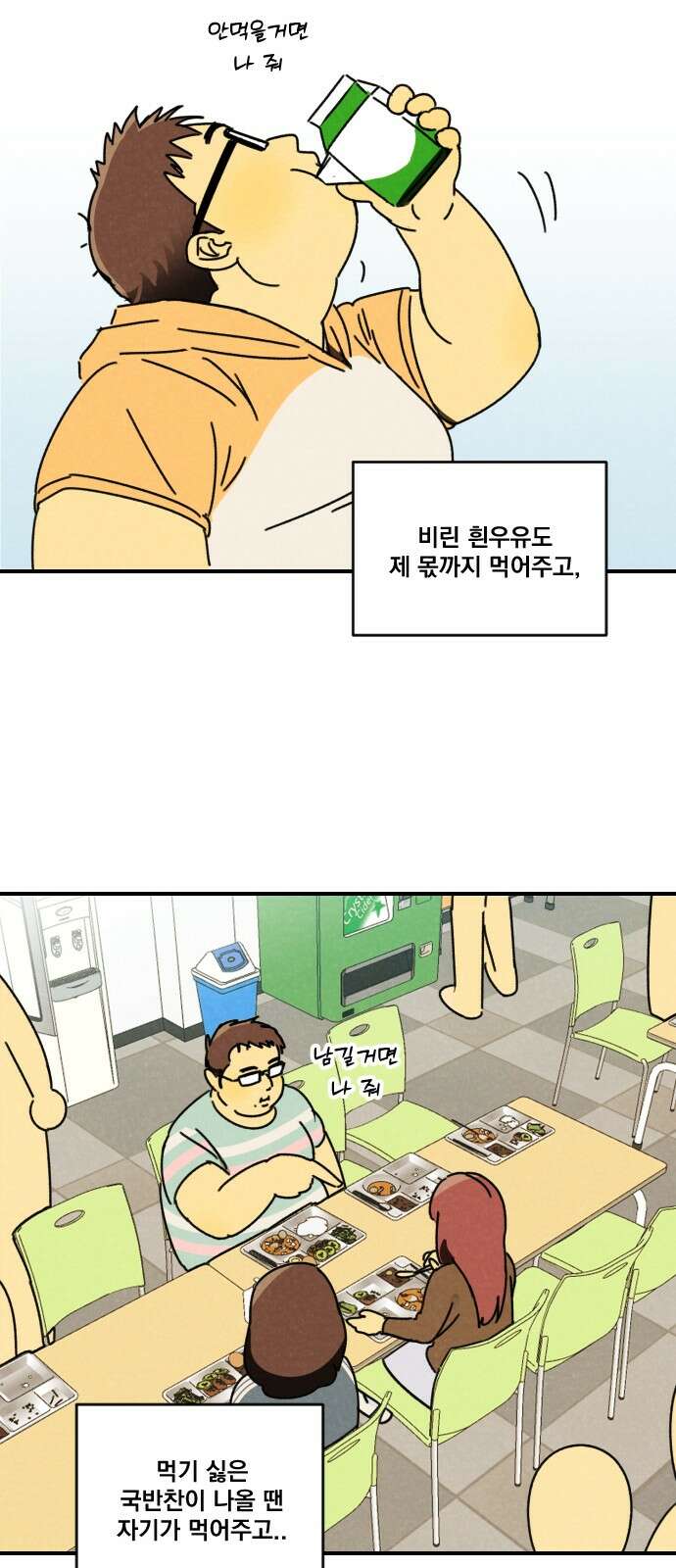 2024 루키 단편선 2화. 니 남친 지나간다! - 8척커신 작가 14
