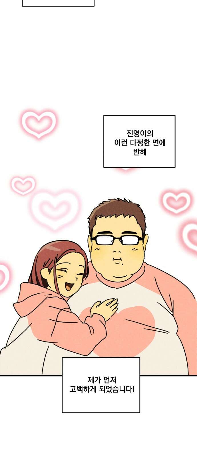 2024 루키 단편선 2화. 니 남친 지나간다! - 8척커신 작가 15