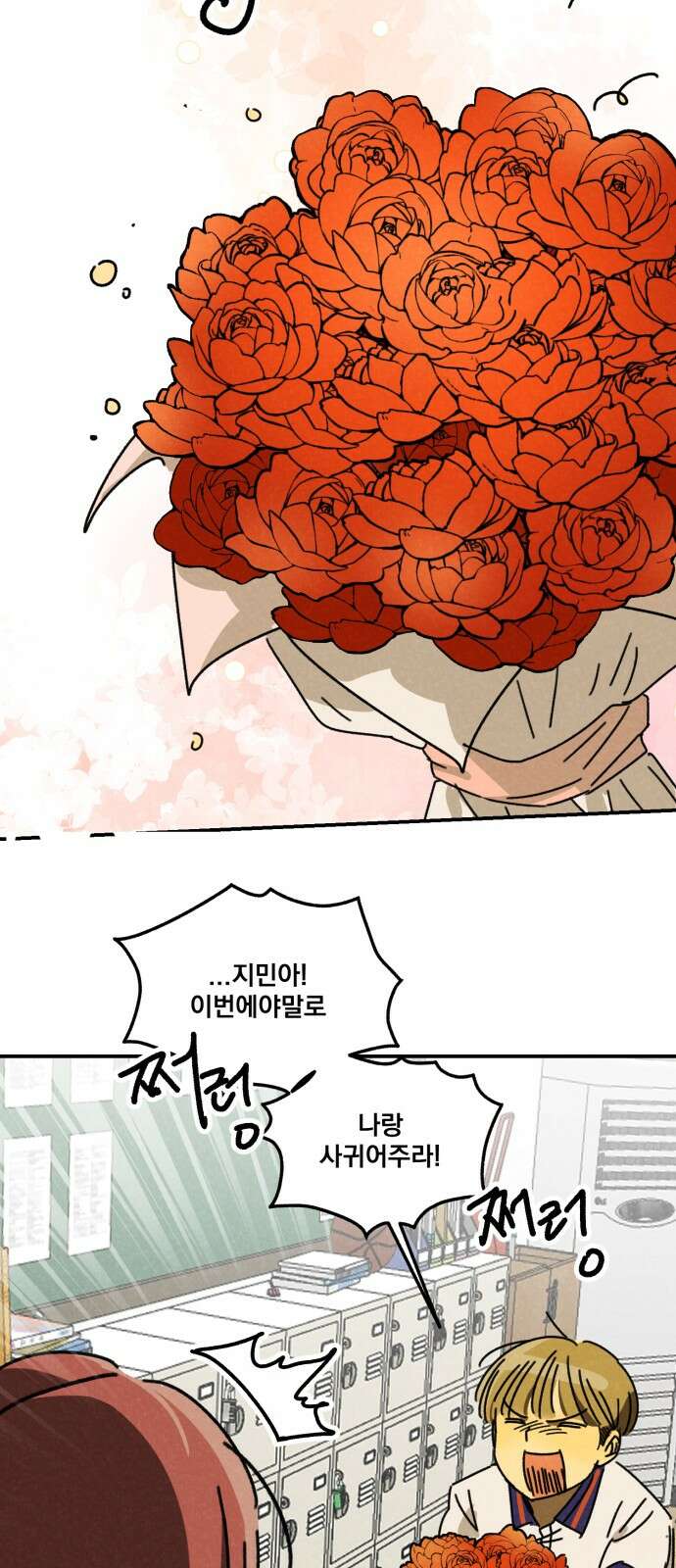 2024 루키 단편선 2화. 니 남친 지나간다! - 8척커신 작가 17