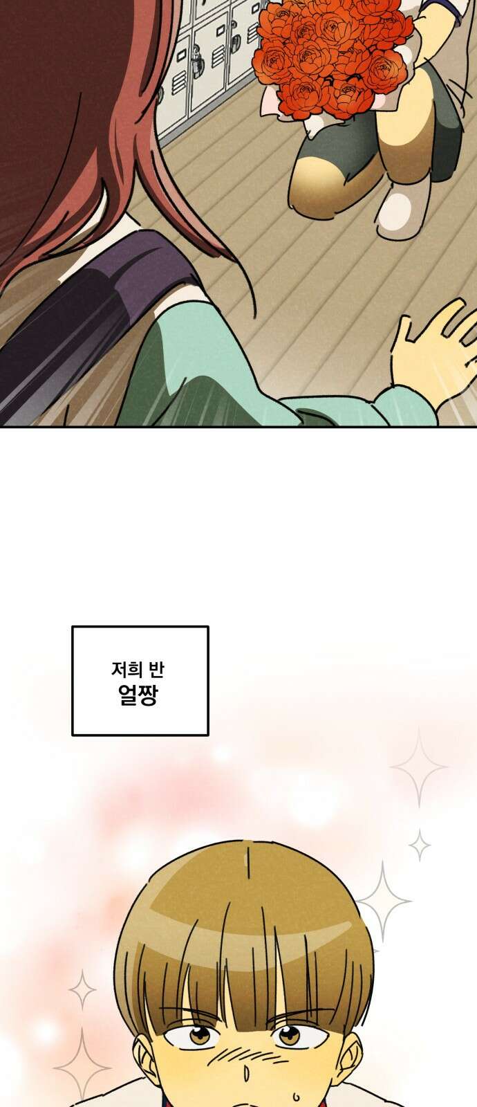2024 루키 단편선 2화. 니 남친 지나간다! - 8척커신 작가 18