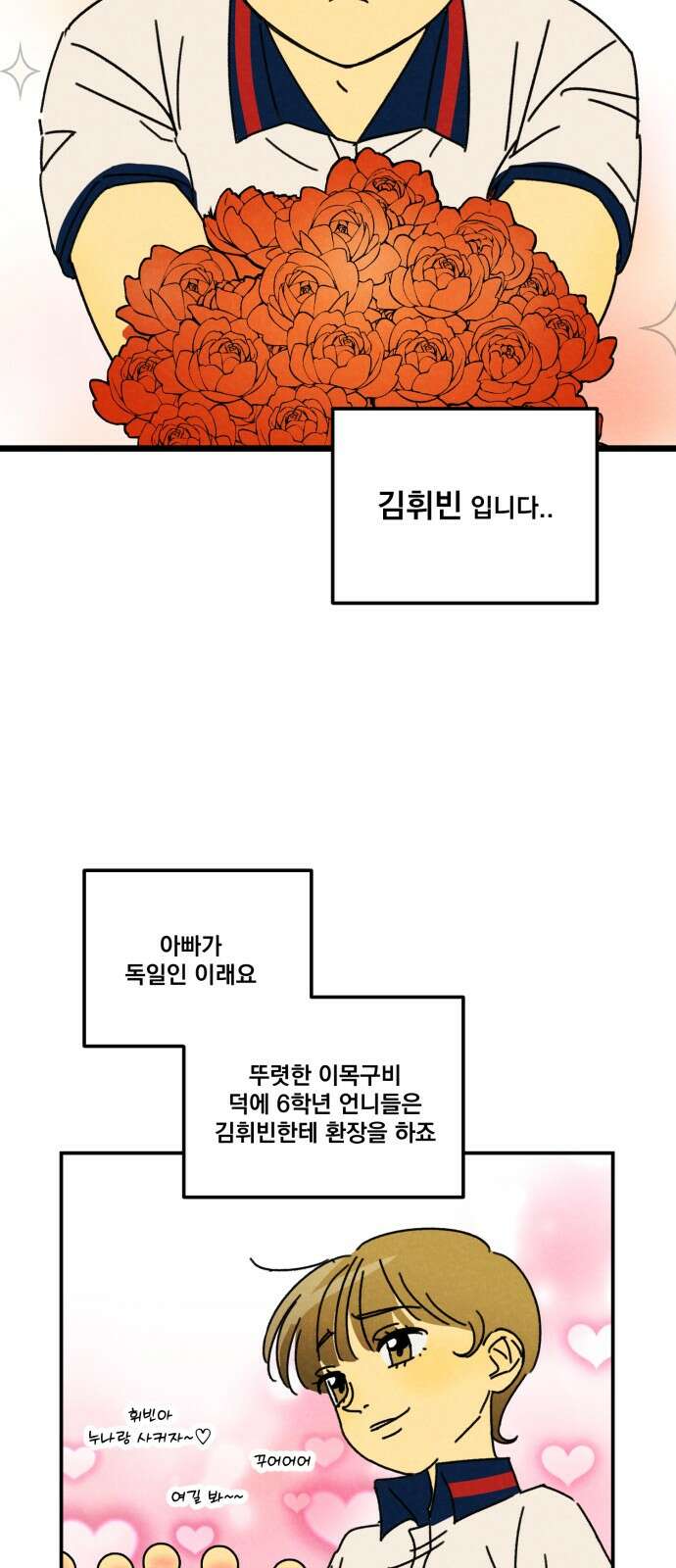2024 루키 단편선 2화. 니 남친 지나간다! - 8척커신 작가 19