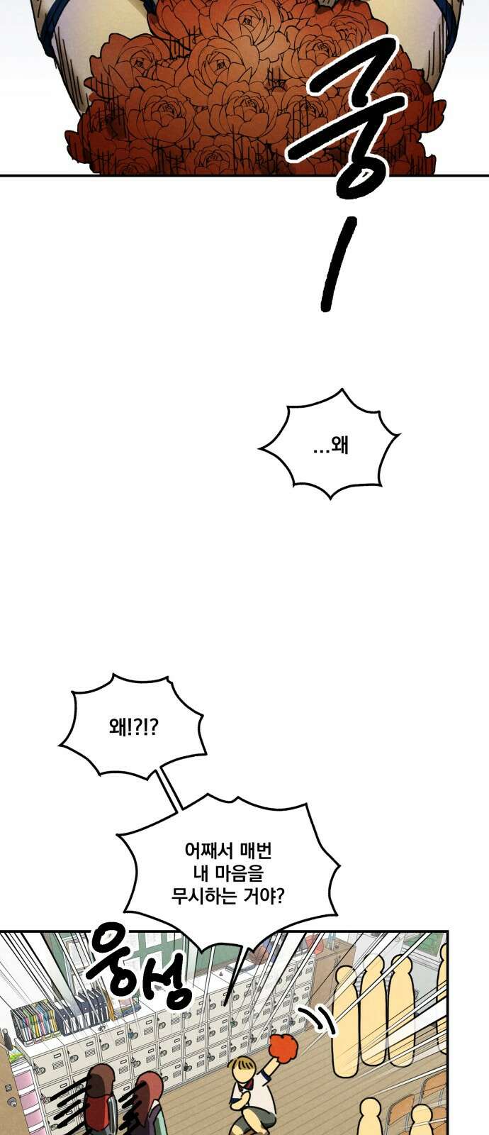 2024 루키 단편선 2화. 니 남친 지나간다! - 8척커신 작가 21