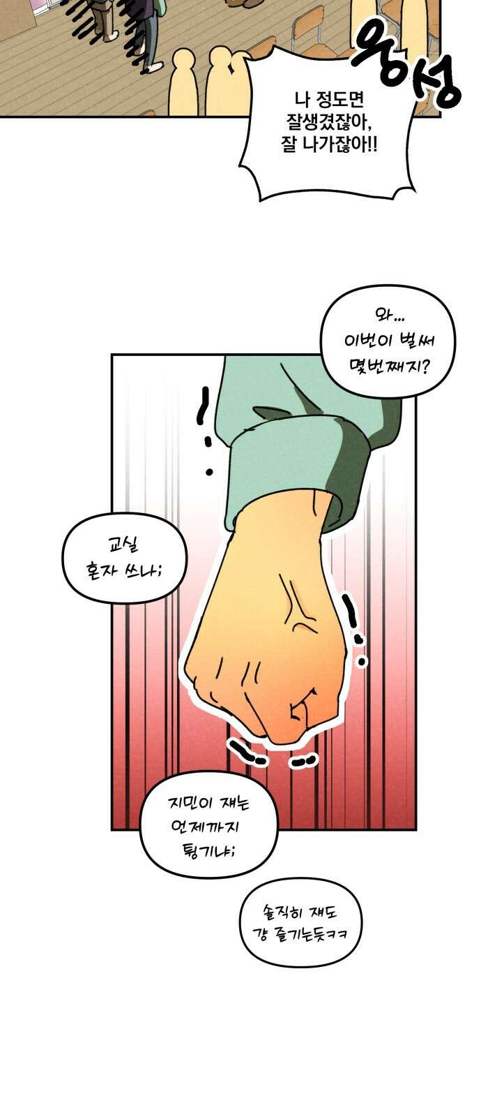 2024 루키 단편선 2화. 니 남친 지나간다! - 8척커신 작가 22