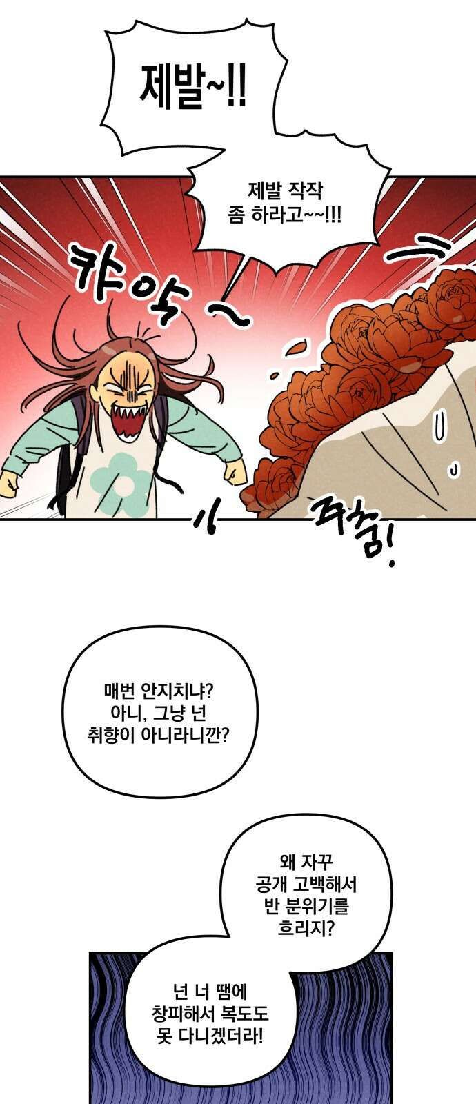 2024 루키 단편선 2화. 니 남친 지나간다! - 8척커신 작가 23