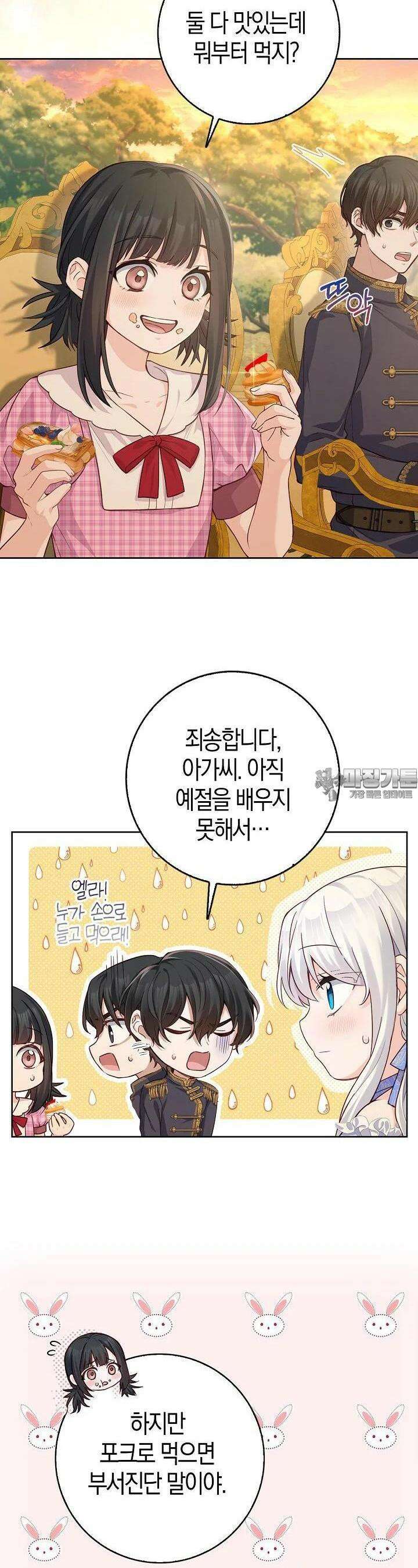 회귀한 영애에게 용서란 없습니다 27화 2