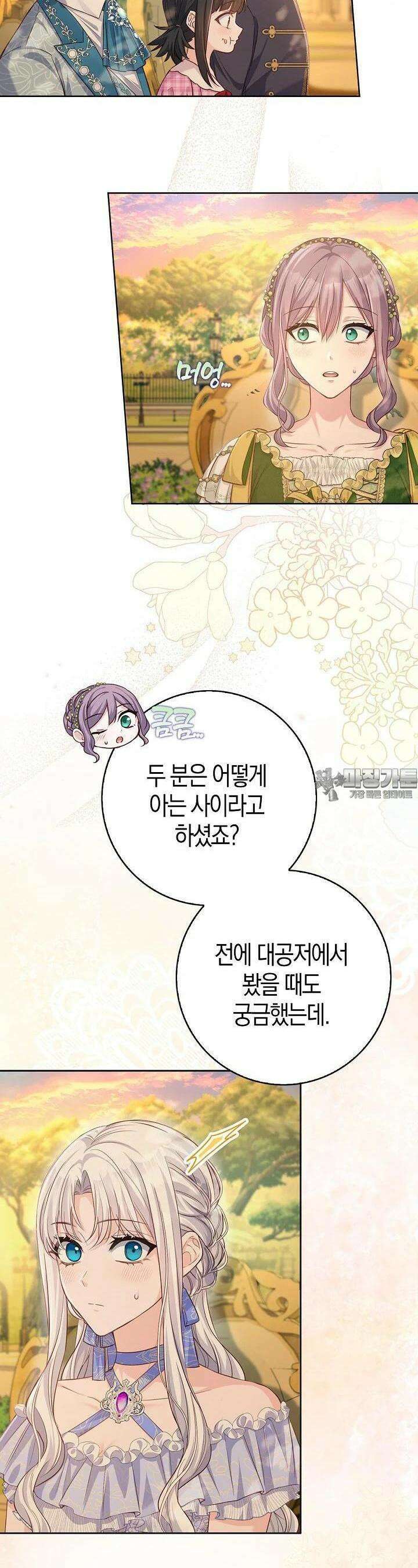 회귀한 영애에게 용서란 없습니다 27화 5