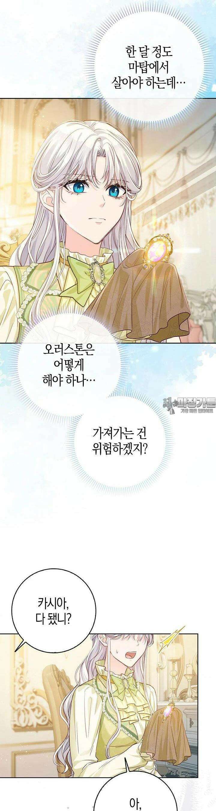 회귀한 영애에게 용서란 없습니다 28화 2