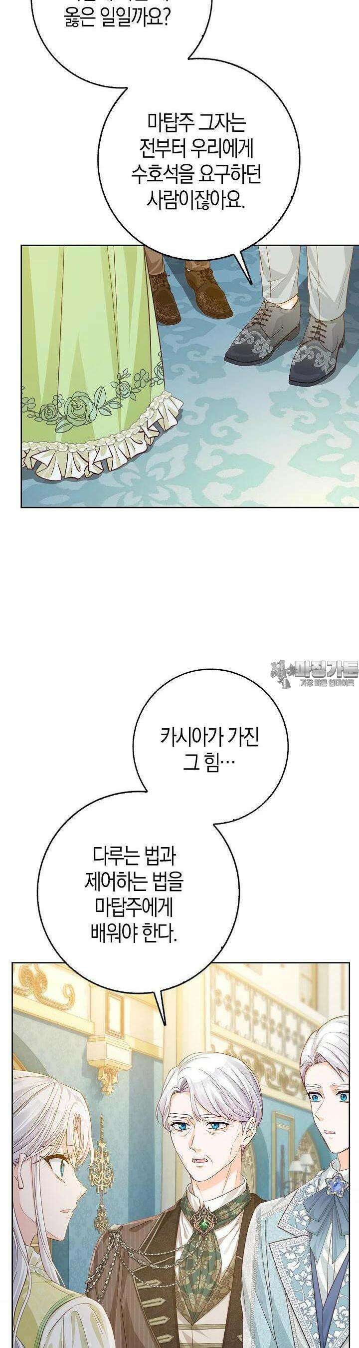 회귀한 영애에게 용서란 없습니다 28화 5