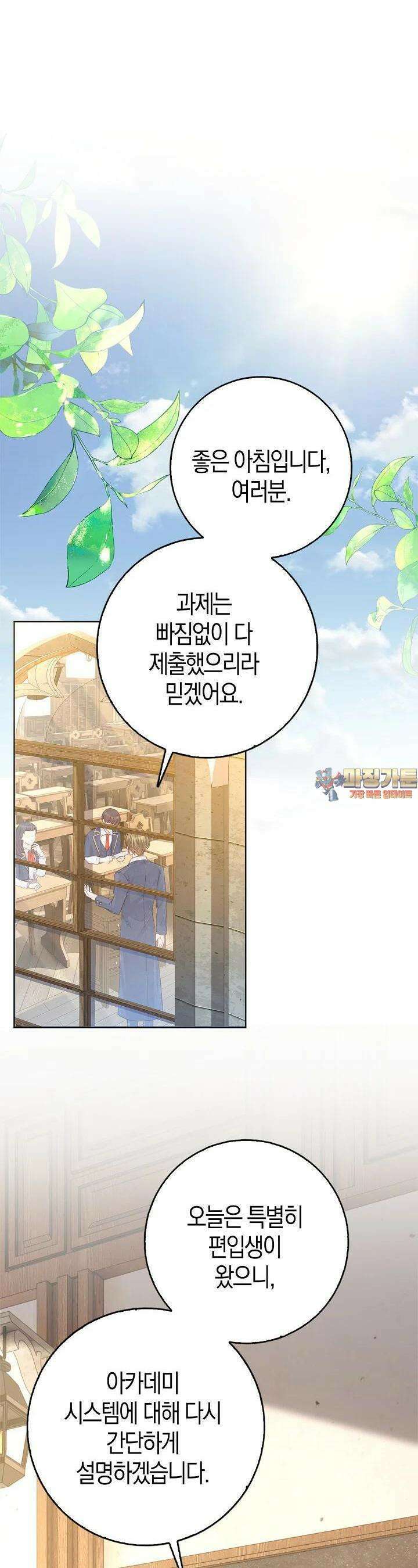 회귀한 영애에게 용서란 없습니다 30화 1