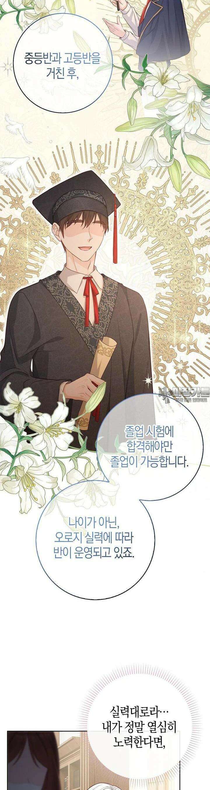 회귀한 영애에게 용서란 없습니다 30화 3