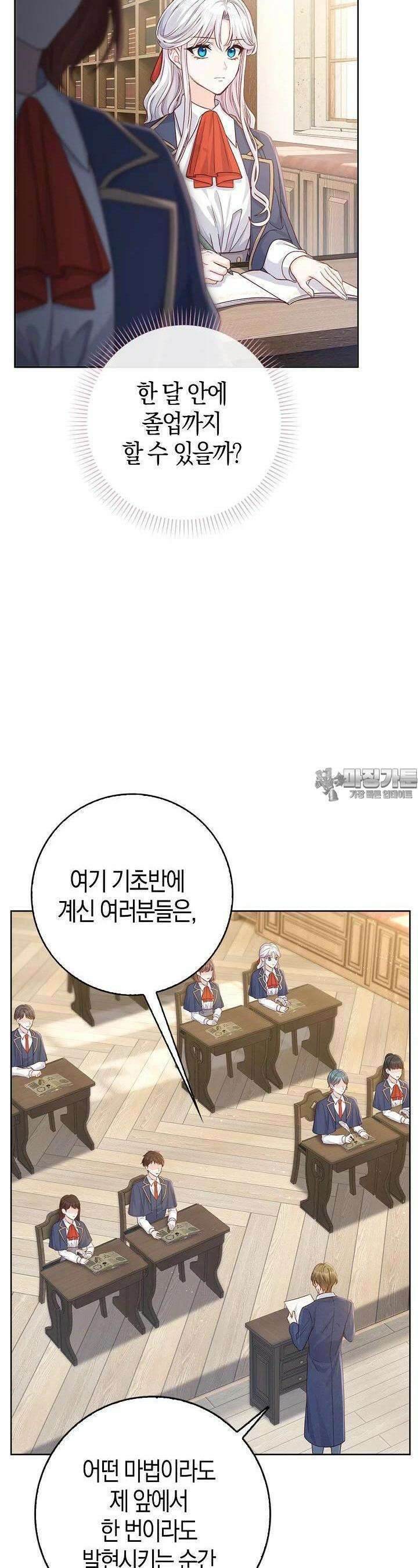 회귀한 영애에게 용서란 없습니다 30화 4