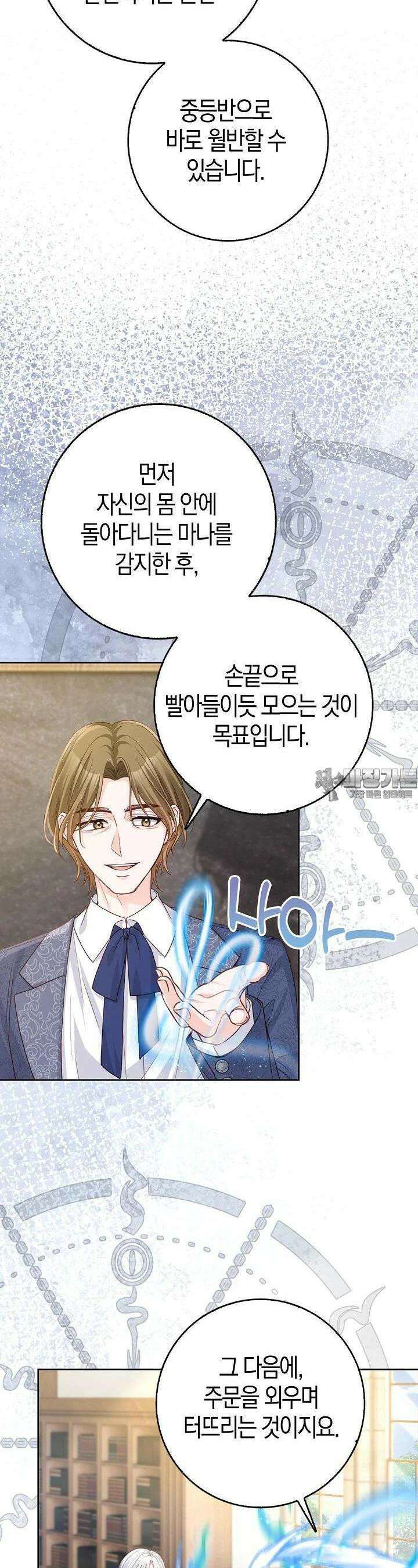 회귀한 영애에게 용서란 없습니다 30화 5