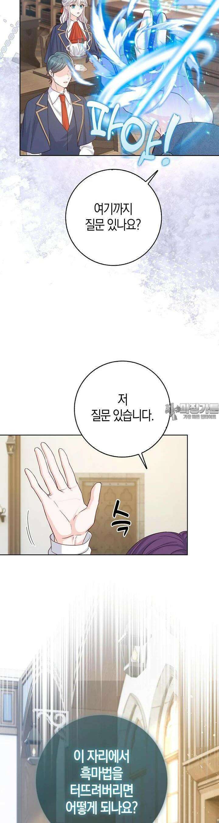 회귀한 영애에게 용서란 없습니다 30화 6