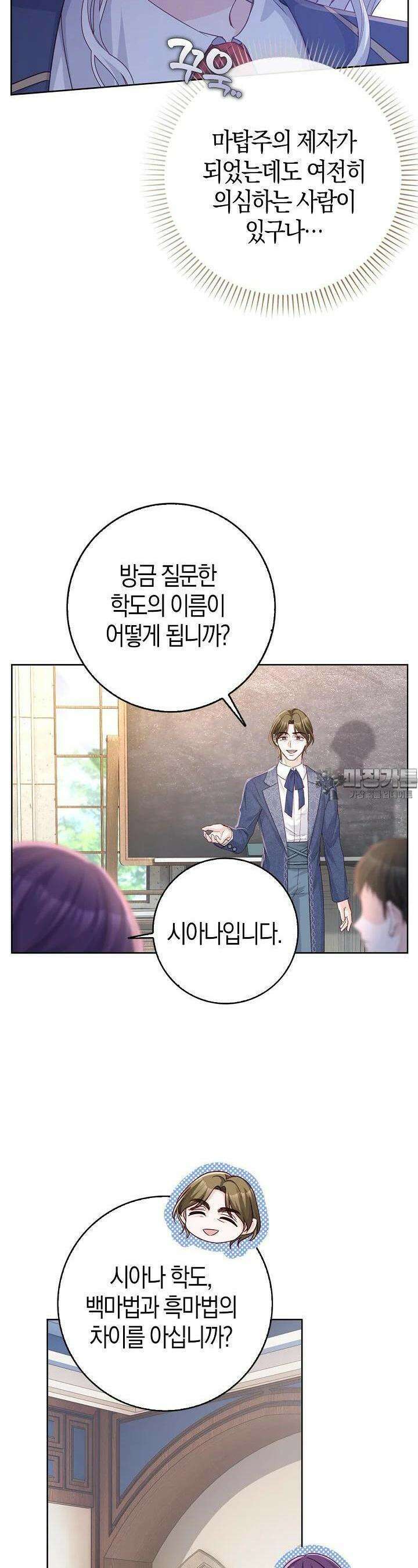 회귀한 영애에게 용서란 없습니다 30화 8